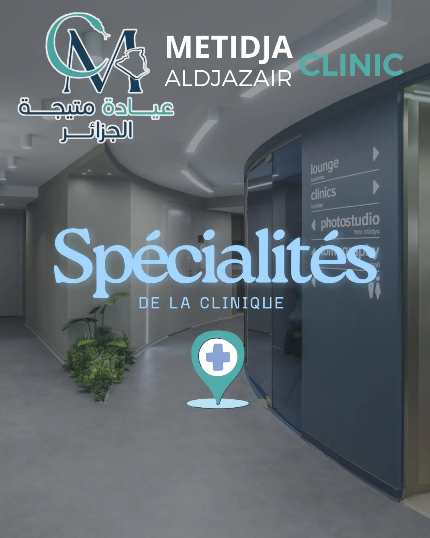 Clinique Metidja Al Djazair — photo 5