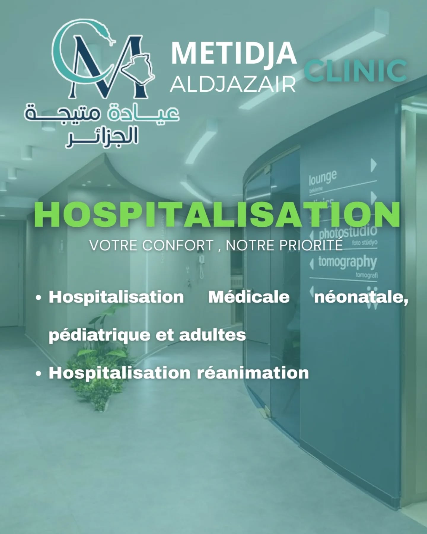 Clinique Metidja Al Djazair — photo 10