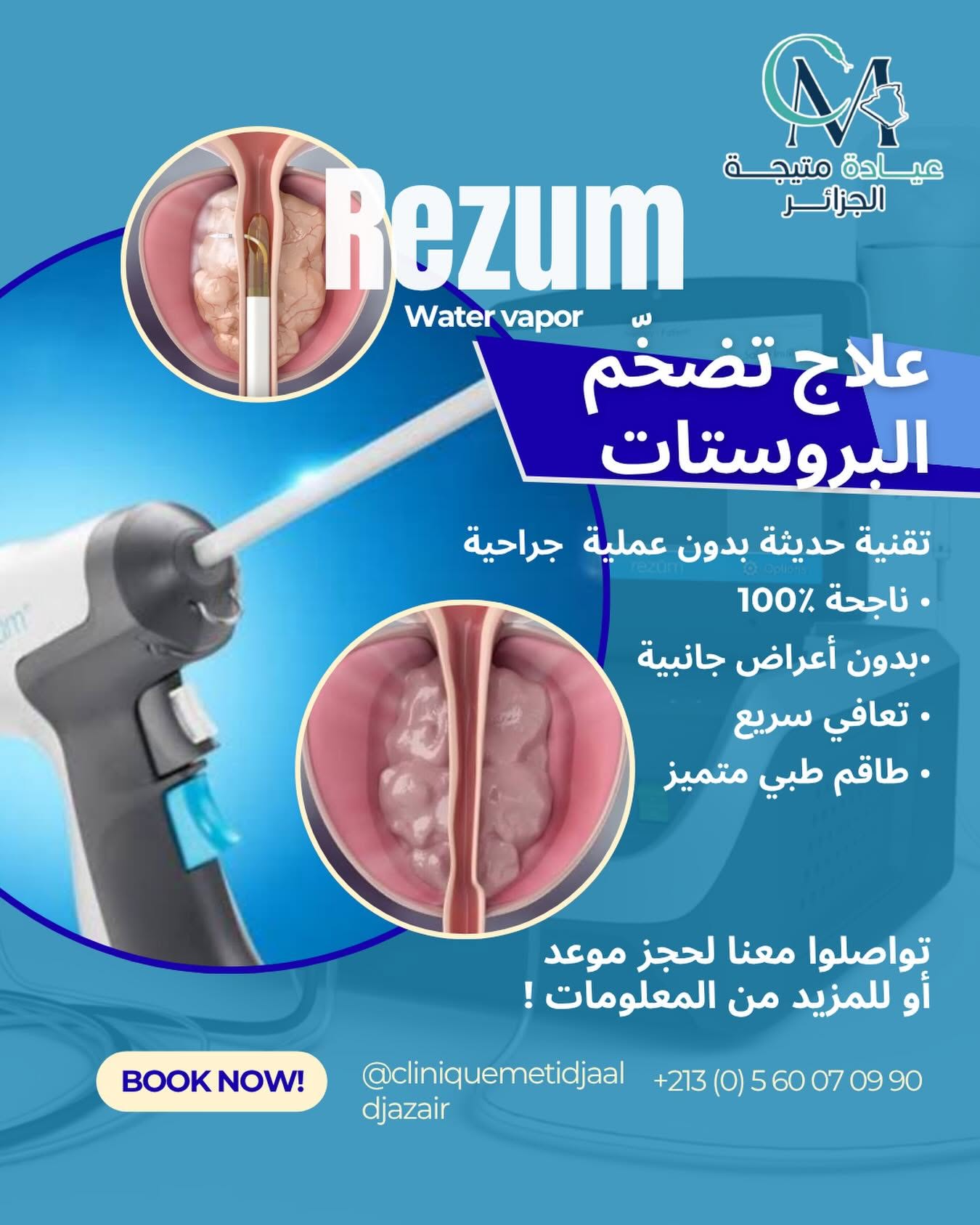 Clinique Metidja Al Djazair — photo 14